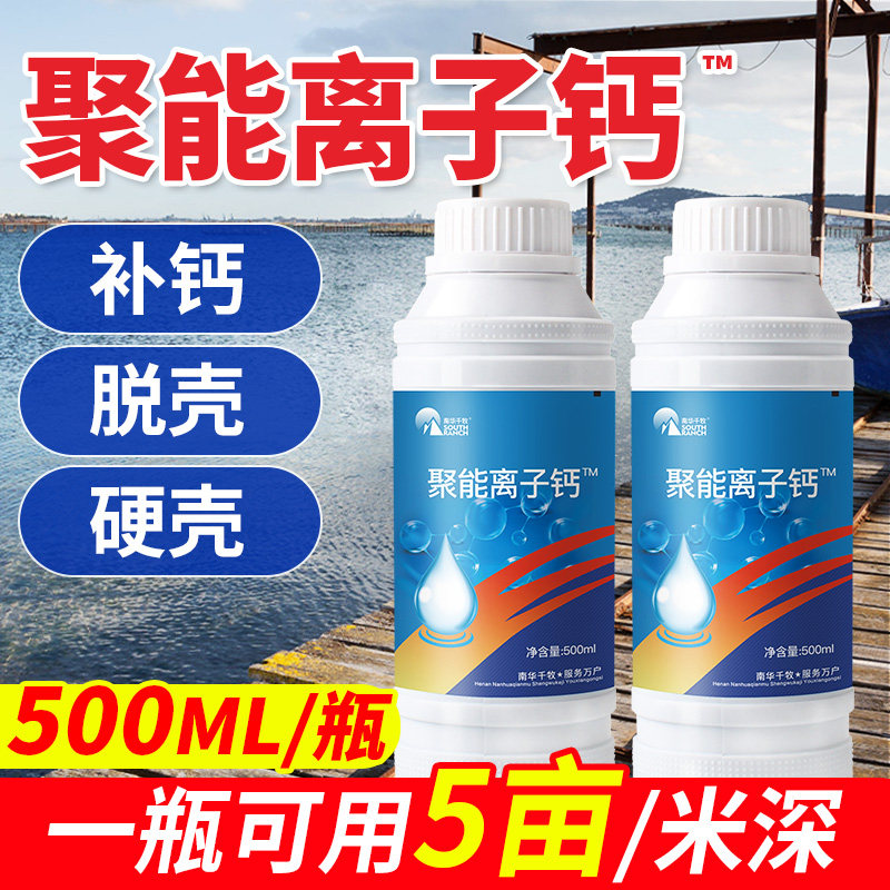 聚能离子钙小龙虾蟹塘龟鳖水产养殖脱壳补钙助长硬壳宝补钙脱壳素