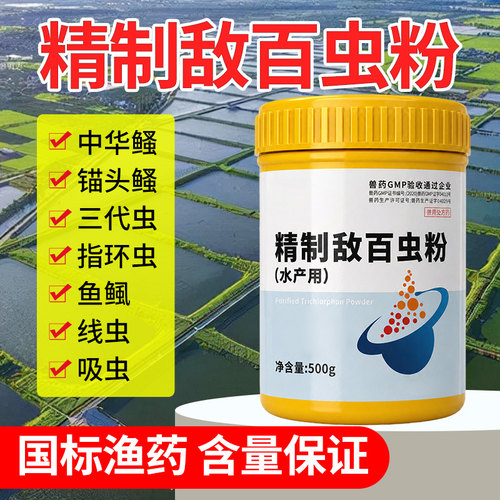 南华千牧精致敌百虫粉