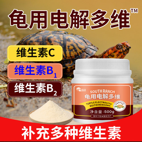 南华千牧龟用电解多维
