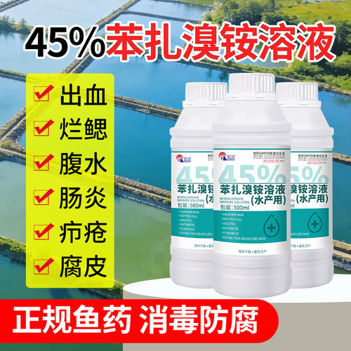 苯扎水产鱼药腐皮烂身停肠炎病