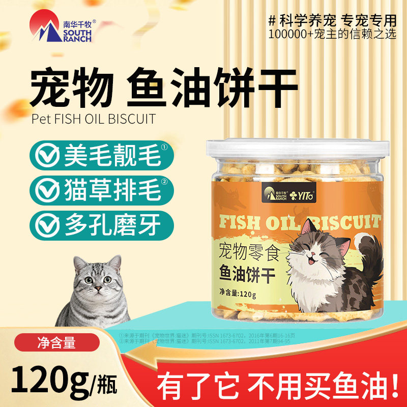 鱼油饼干宠物狗狗猫咪美毛靓毛补充营养磨牙棒宠物小鱼饼干零食