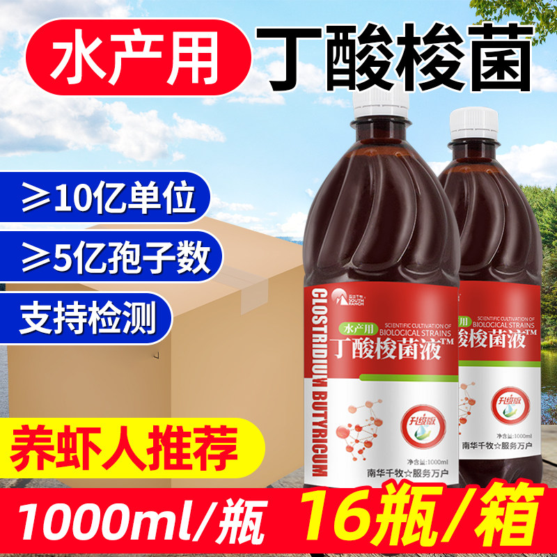 【整箱16瓶】丁酸梭菌EM菌水产养殖虾蟹鱼塘调节肠道拖白便空肠胃,宠物/宠物食品及用品,其他益生菌,淘宝优惠券,粉丝福利购,淘宝优惠卷