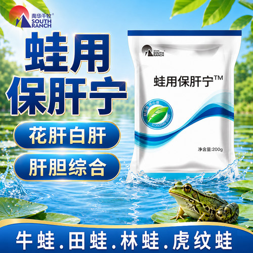 蛙用保肝宁强化肝脏水产养殖青蛙