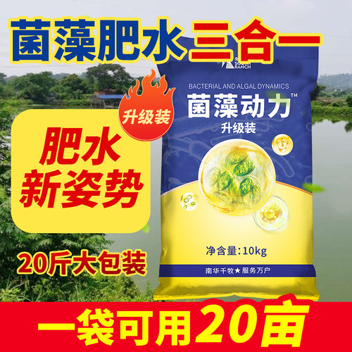 南华千牧菌藻动力水产养殖