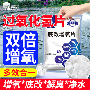增氧片水产养殖粒粒氧小龙虾蟹鱼塘改底除臭净水过氧化氢增氧颗粒