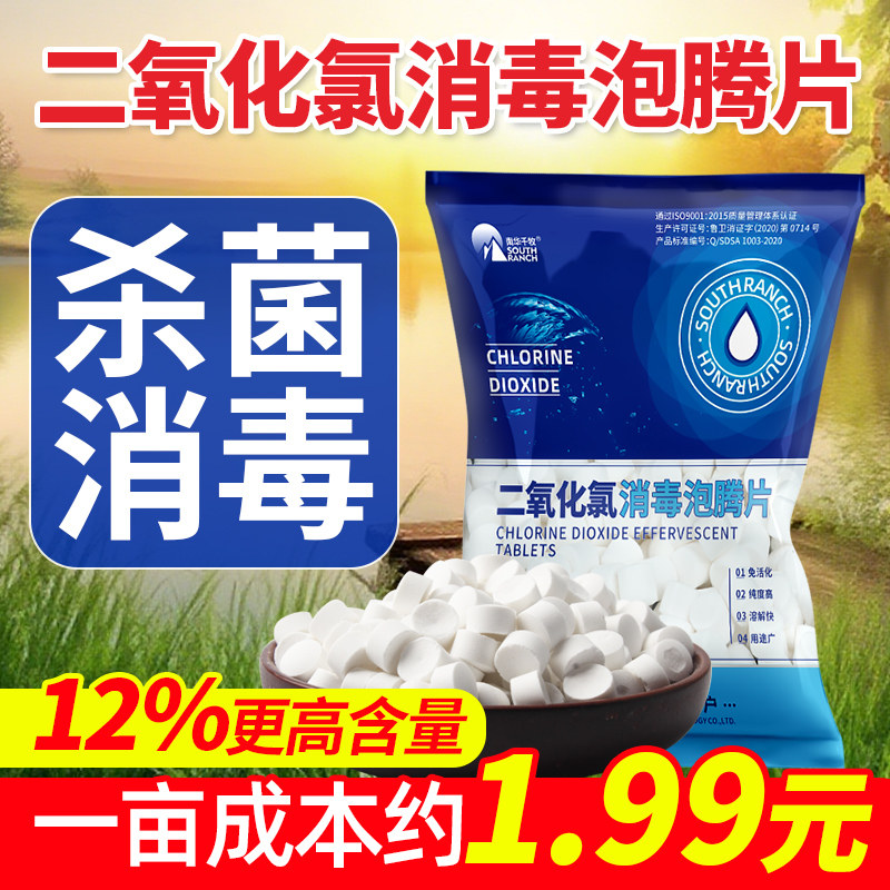 二氧化氯泡腾片鱼用水产养殖专用小龙虾蟹鱼池用水库杀菌消毒剂粉