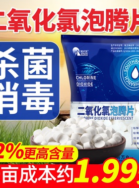 二氧化氯泡腾片鱼用水产养殖专用小龙虾蟹鱼池用水库杀菌消毒剂粉