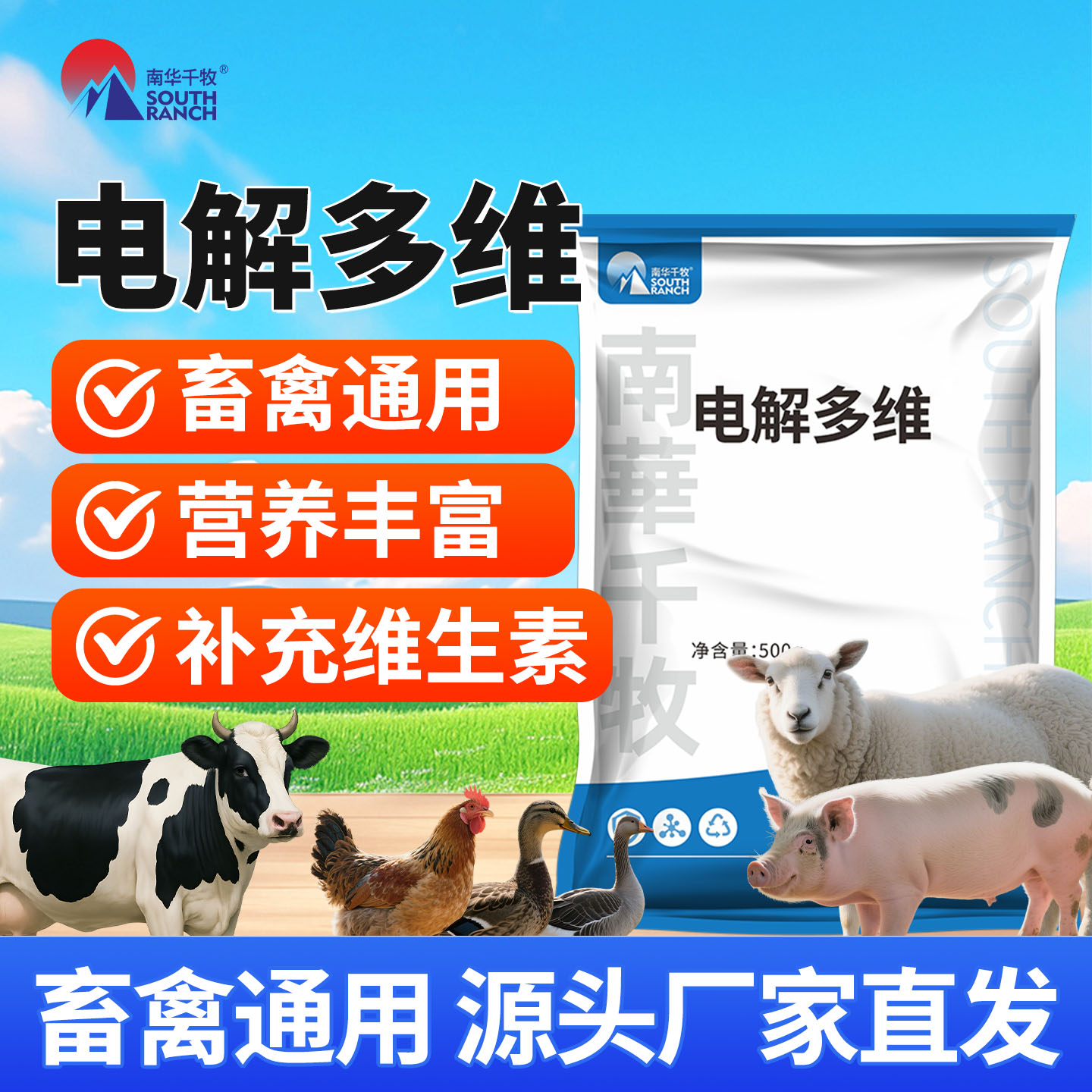 畜禽电解多维兽用多维电解质牛羊猪鸡益生素维生素畜牧饲料添加剂