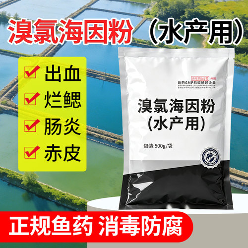 海因水产养殖杀菌消毒腐皮鱼塘