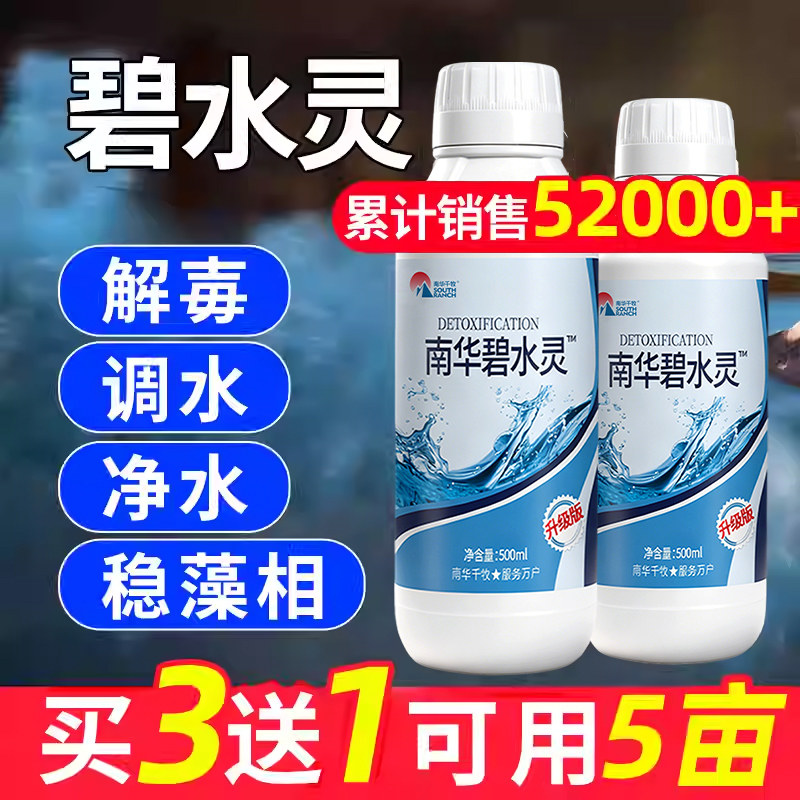 解藻毒碧水灵有机酸碧水灵解藻毒剂小龙虾鱼塘果酸调水净水产养殖
