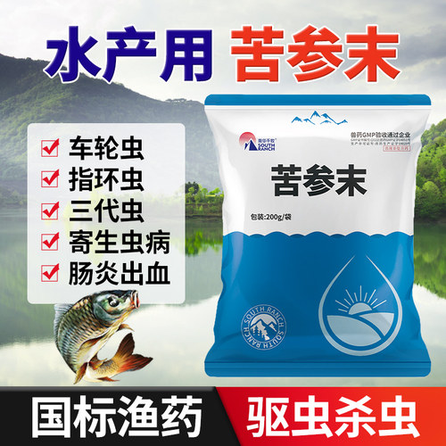 苦参末水产养殖用鱼药三代虫净指环清车轮虫病鱼细菌性肠炎出血病