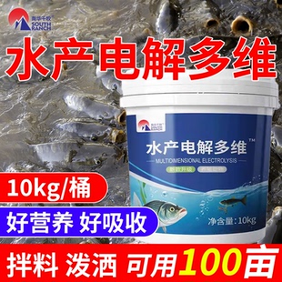电解多维水产养殖鱼虾蟹蛙海参水产多维电解质微量元素营养维生素