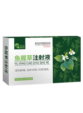 南华千牧鱼腥草注射液畜禽养殖