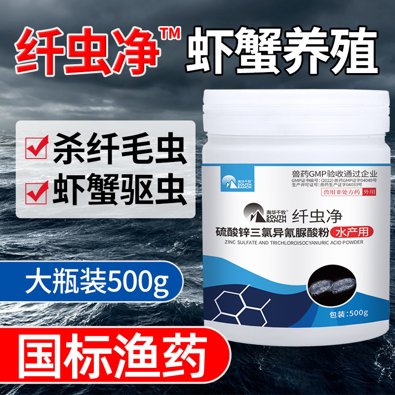 纤虫净水产养殖清除小龙虾蟹塘甲壳纤毛虫黑丝长毛附着物杀原虫药