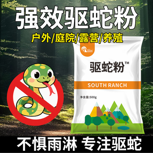 生物驱蛇粉硫黄用品长效室内庭院