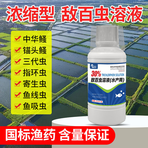 南华千牧敌百虫溶液水产驱虫