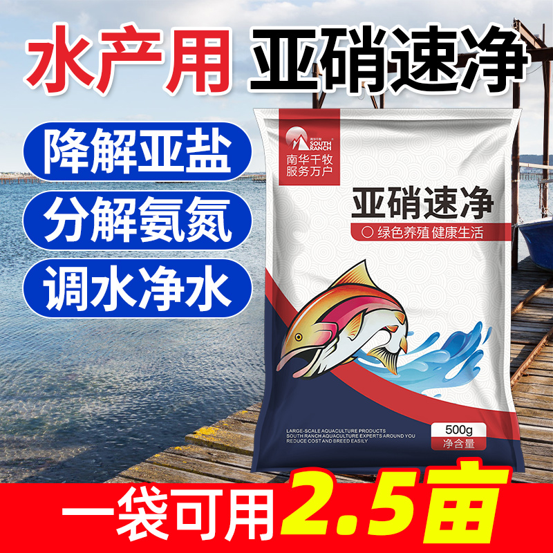 亚硝速净水产养殖鱼塘速降解亚硝酸盐氨氮调水净化水质亚硝净