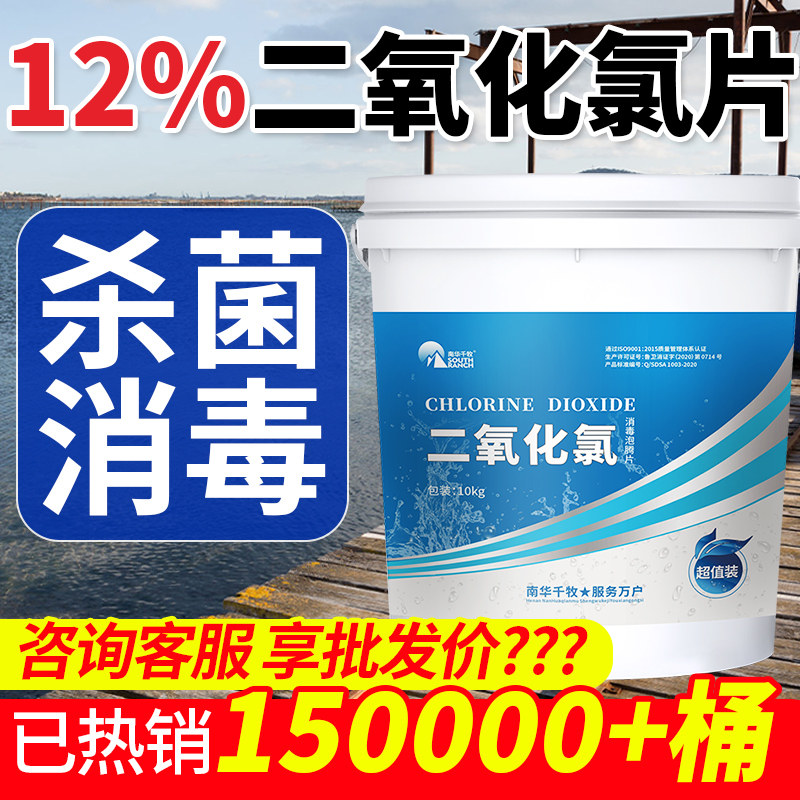 南华千牧二氧化氯泡腾片水产图片