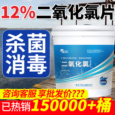 南华千牧二氧化氯泡腾片水产