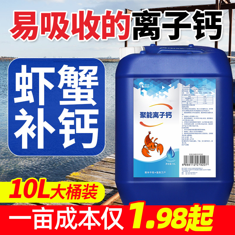 虾蟹虾蟹硬壳生长水产养殖离子钙