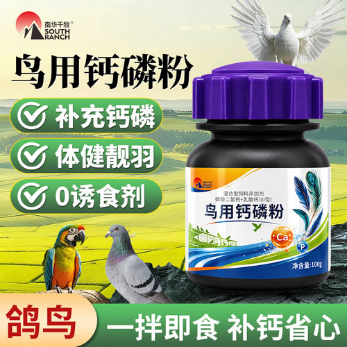 鸟用钙磷粉宠物补钙玄凤虎皮牡丹水溶性繁殖期营养品鹦鹉磷钙粉
