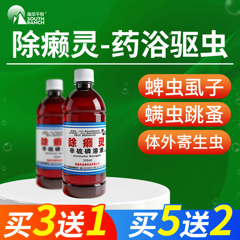 除癞灵兽用猪牛羊狗狗药浴去虱子螨虫蜱虫杀跳蚤药体外驱虫除赖灵
