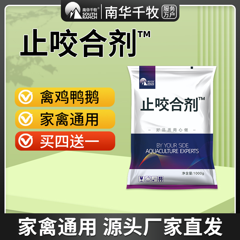 兽用止咬合剂灵鸡鸭羽饲料添加剂
