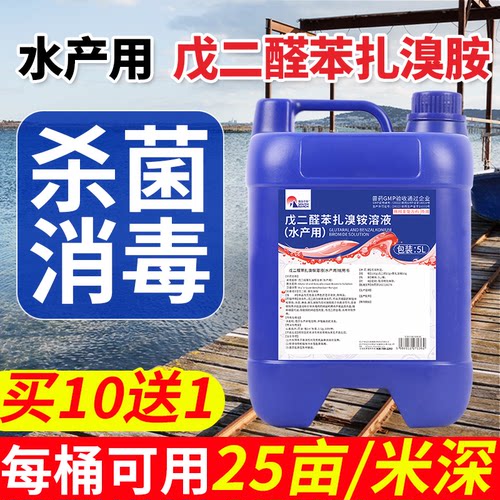 水产用戊二醛苯扎溴铵消毒液国标