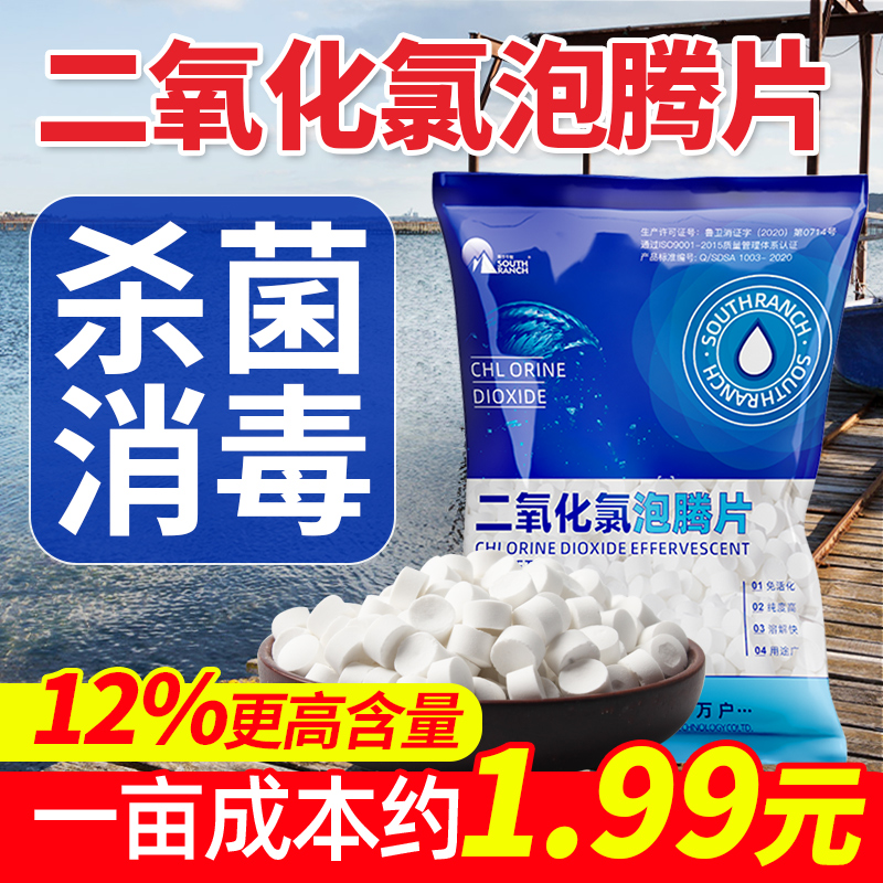 二氧化氯泡腾片鱼虾水产养殖养殖