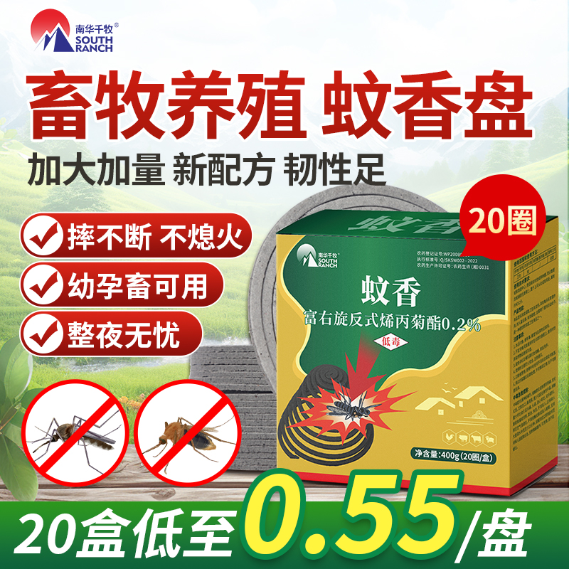 畜牧蚊香养殖场专用猪场兽用驱蚊子户外工厂家用蚊香棒杀灭蚊香盘