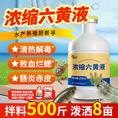 浓缩六黄液水产养殖南华千牧