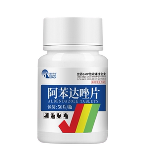 阿苯达唑片兽用兽药猪用驱虫药牛羊马鸡禽线虫绦虫吸虫病打虫药