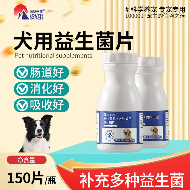 狗狗专用活性益生菌片成幼犬调理肠胃泰迪金毛食欲差宠物用肠胃宝图片