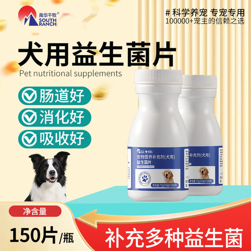 狗狗专用活性益生菌片成幼犬调理肠胃泰迪金毛食欲差宠物用肠胃宝