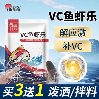 南华千牧VC应激灵水产养殖