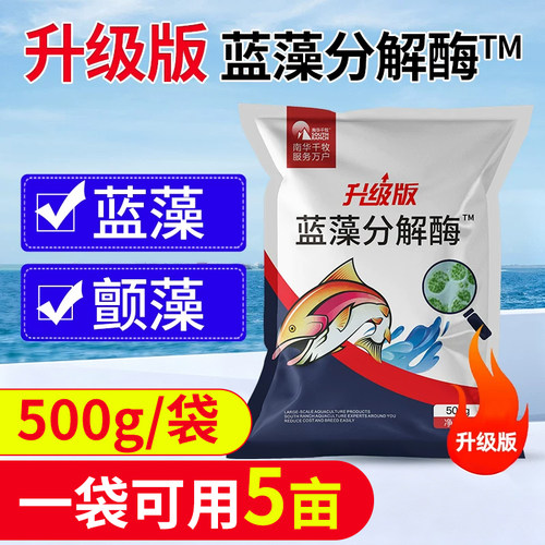 蓝藻分解素分解酶分解精水产养殖小龙虾蟹鱼塘除蓝藻颤藻净毒速灭 - 封面