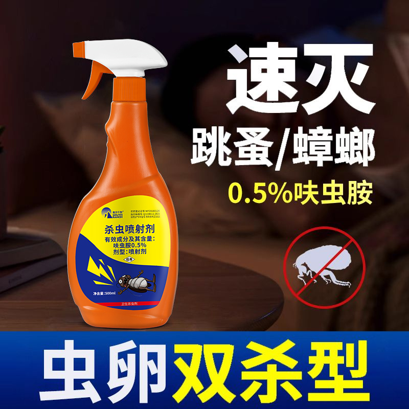 杀虫喷射剂杀跳蚤药灭虫剂家用蟑螂喷雾剂室内户外爬虫蚂蚁一喷净