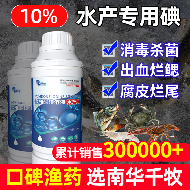 消毒液聚维酮碘南华千牧
