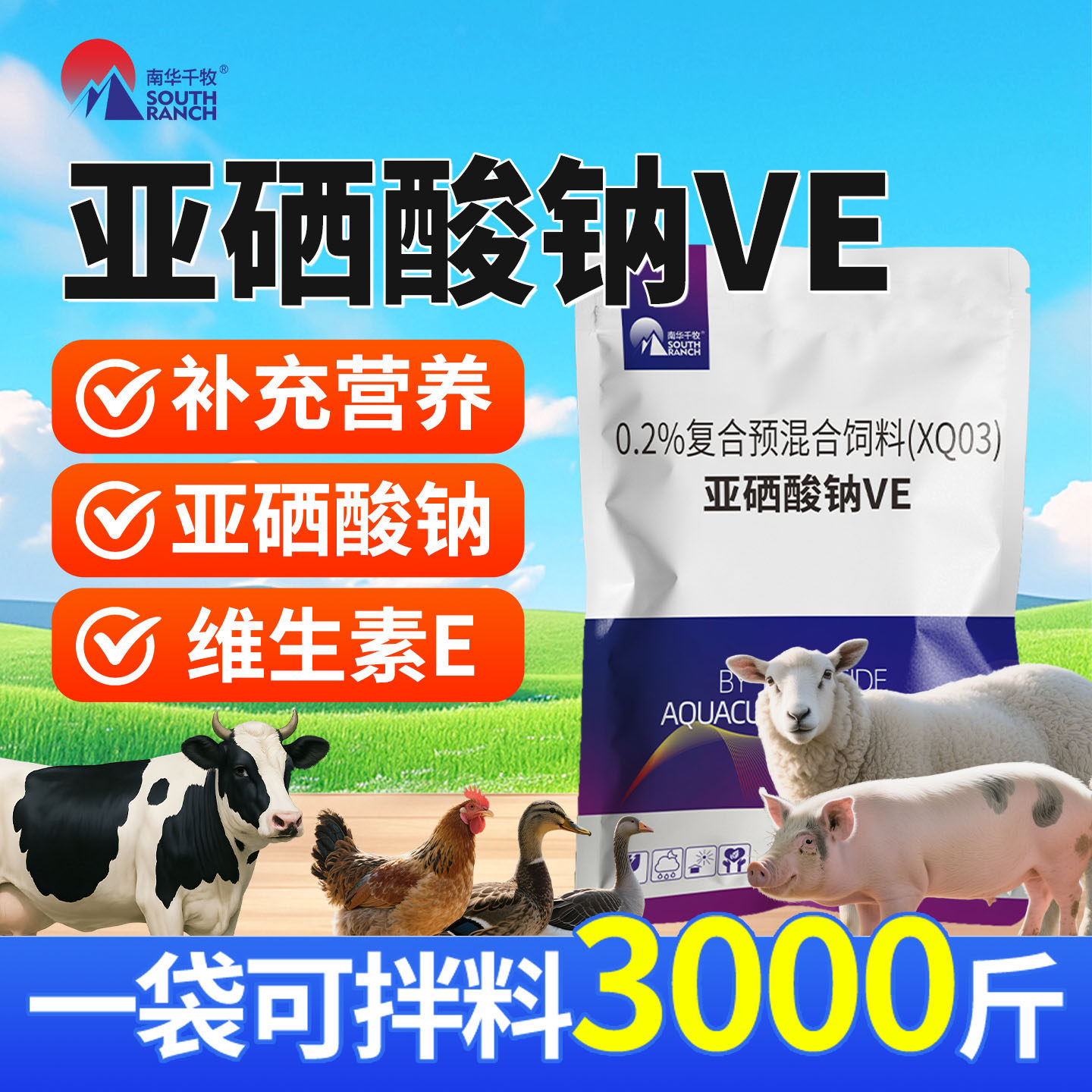 酸钠维生素e鸡用受孕饲料添加剂图片