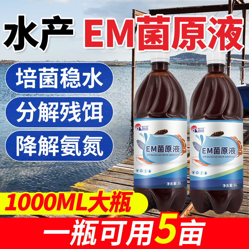 南华千牧EM菌原液水产养殖图片