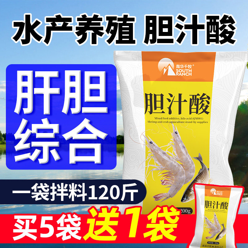 胆汁酸肝胆康水产养殖白对虾蟹塘淡水鱼保护小龙虾肝胆肝胆综合