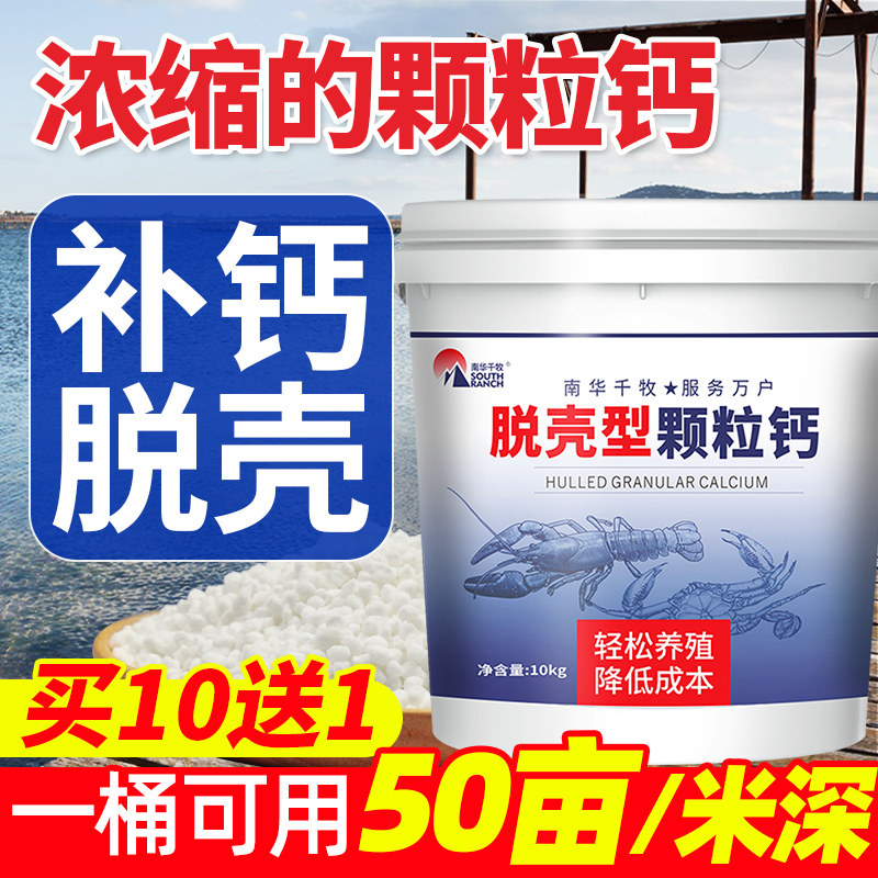 补钙脱壳素颗粒钙离子钙水产养殖小龙虾补钙助长生长散虾蟹硬壳宝