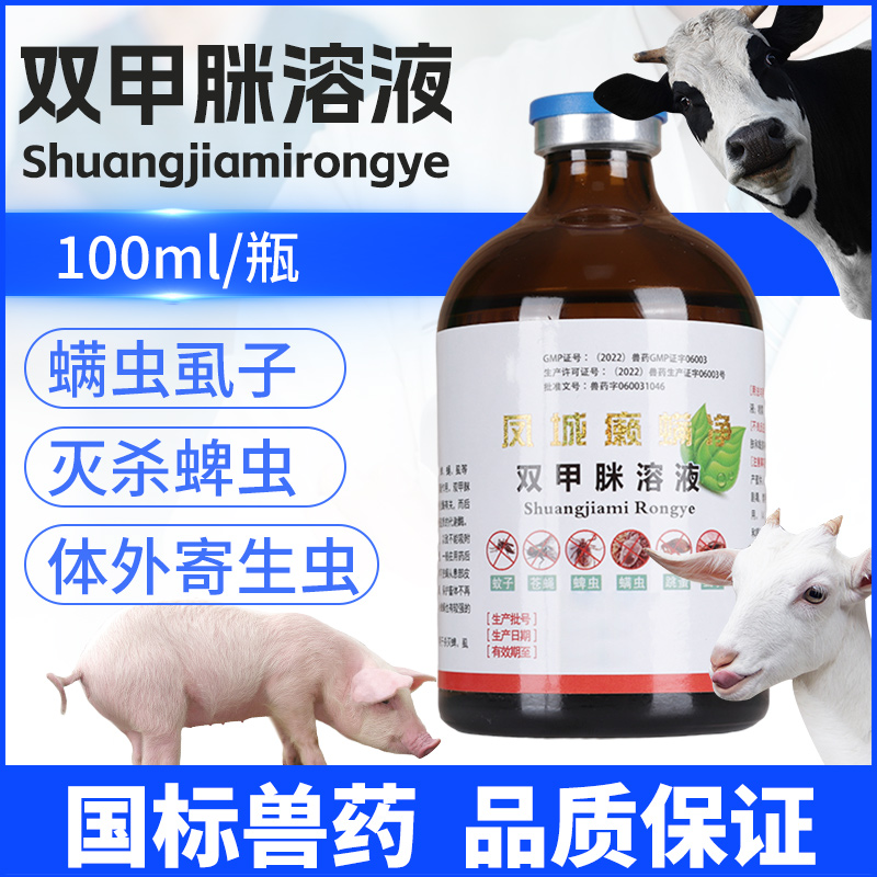 南华千牧双甲脒溶液兽用