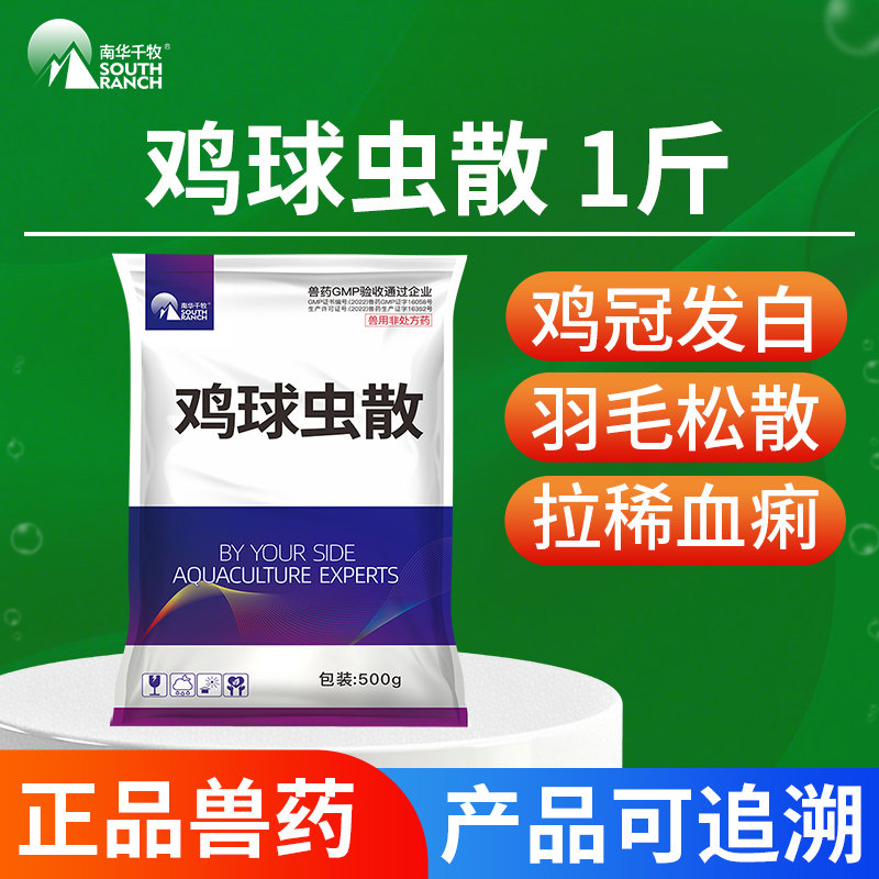 兽用鸡球虫散鸡抗球虫药球虫病鸭鹅禽鸡用正品中兽药血便止出血