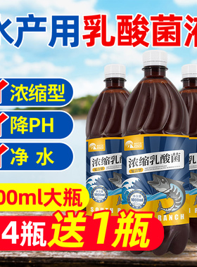 浓缩乳酸菌水产养殖专用小龙虾蟹鱼塘调水净水益生菌鱼用em菌原液