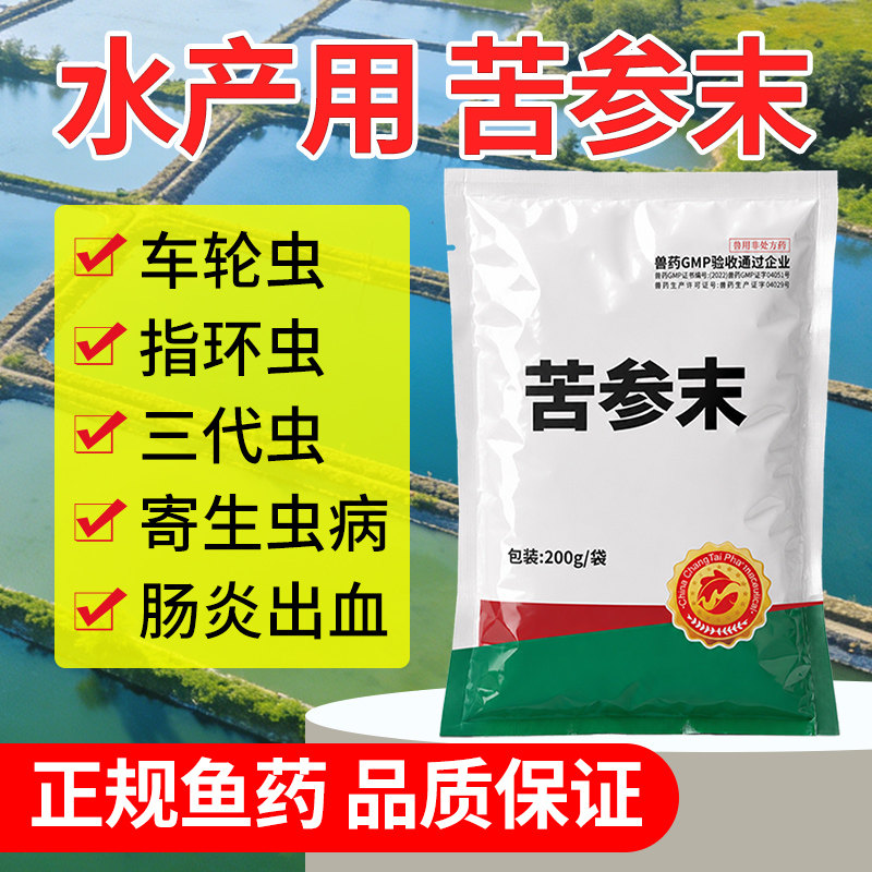 苦参末水产养殖用鱼药三代虫净指环清车轮虫病鱼细菌性肠炎出血病