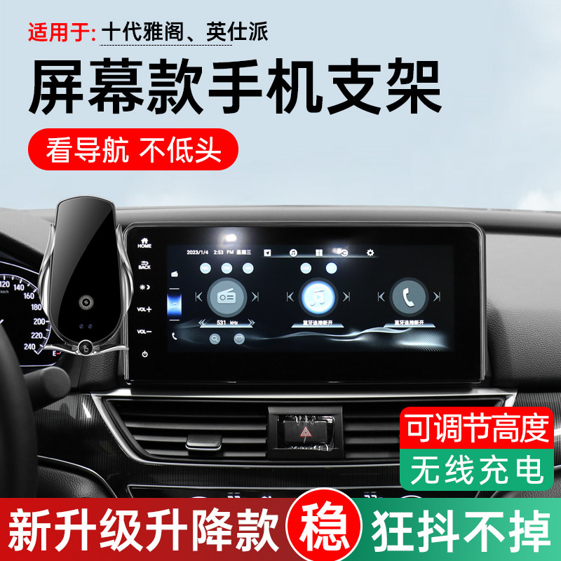 十代雅阁英仕派屏幕款手机支架