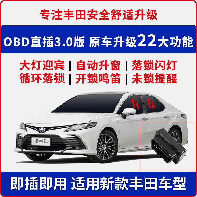 丰田rav卡罗拉雷凌凯美瑞威驰一键升降锁车obd自动升窗器改装配件