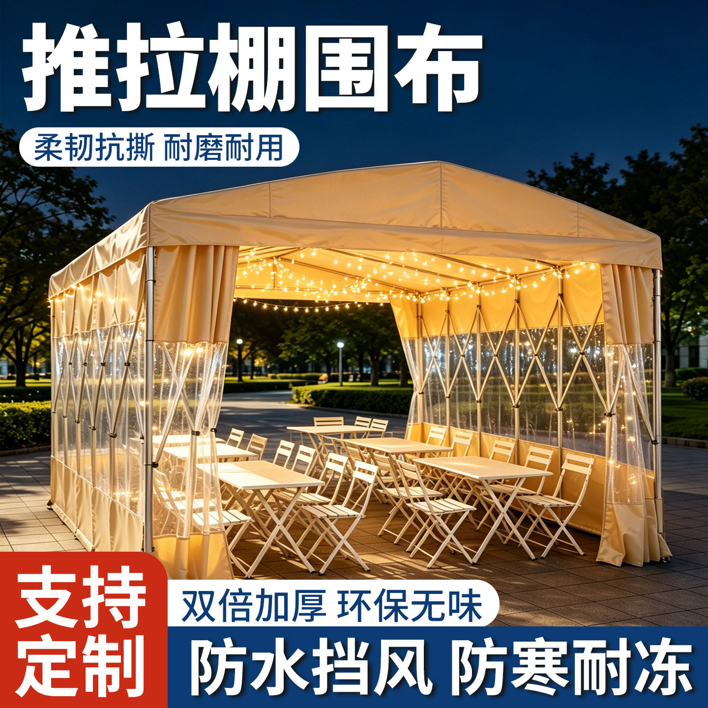 推拉棚移动棚户外防雨大排档夜市宵夜烧烤摆摊遮阳棚帐篷围布雨布