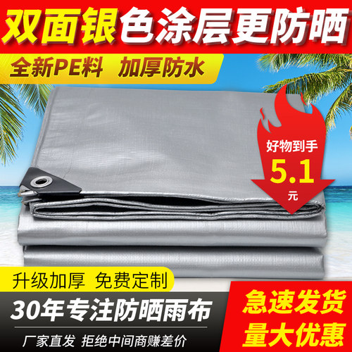 防水布遮阳隔热加厚货车户外